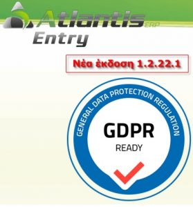 GDPR_ATLENTRY_READY