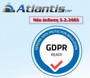 GDPR_ATL_READY